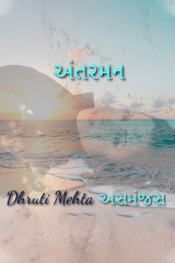 Dhruti Mehta અસમંજસ profile