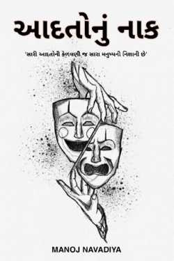 The nose of habits by Manoj Navadiya in Gujarati