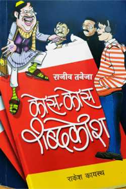 राजीव तनेजा द्वारा लिखित  कोस कोस शब्दकोश- राकेश कायस्थ बुक Hindi में प्रकाशित