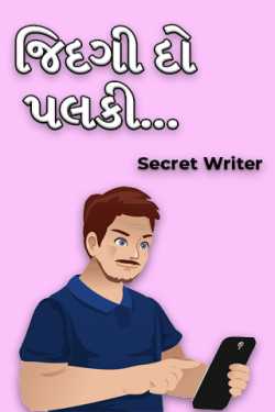 Zindagi do palki... - 1 by Secret Writer in Gujarati