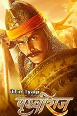 Prathviraaj movie  Review by Jitin Tyagi in Hindi