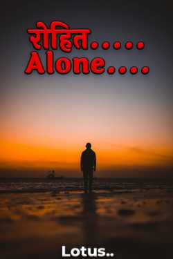 रोहित.....  Alone.... by Lotus in Hindi