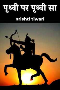 like earth on earth by srishti tiwari in Hindi