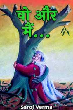 he and I... by Saroj Verma in Hindi