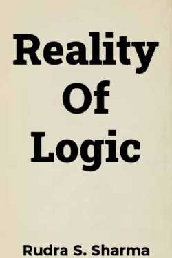 Rudra S. Sharma द्वारा लिखित  Reality Of Logic बुक Hindi में प्रकाशित