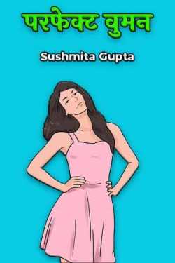 Sushmita Gupta द्वारा लिखित  परफेक्ट वुमन बुक Hindi में प्रकाशित