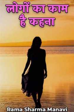 Rama Sharma Manavi द्वारा लिखित  it's people's job to say बुक Hindi में प्रकाशित