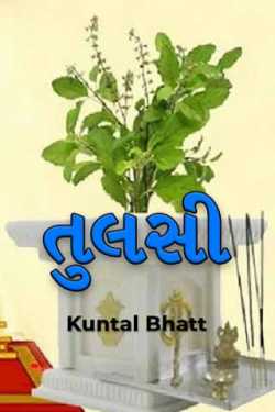 Tulsi by Kuntal Bhatt in Gujarati