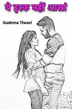 This love is not aasan by Sushma Tiwari in Hindi