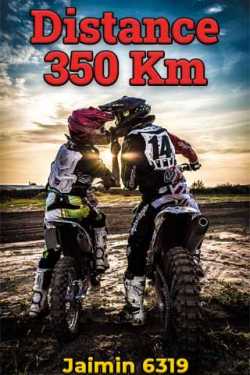 Distance 350 Km Ch. 1 by Jaimin 6319 in Gujarati