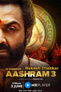 Ashram 2 by Rakesh Thakkar in Gujarati