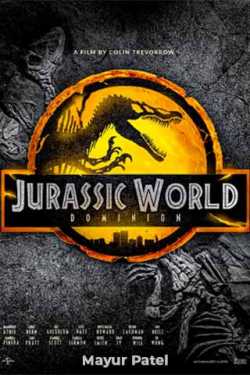 film review Jurassic World Dominion by Mayur Patel in Gujarati