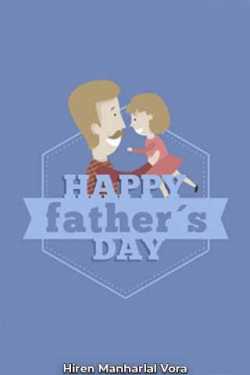 Happy Father&#39;s Day by Hiren Manharlal Vora in Gujarati
