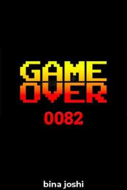 Game Over - 0082 - 1 by bina joshi in Gujarati