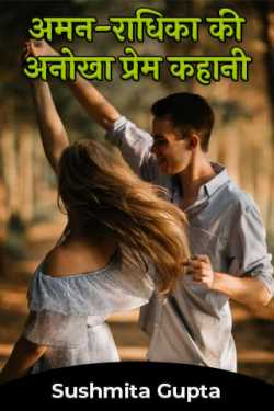Sushmita Gupta द्वारा लिखित  Unique love story of Aman-Radhika बुक Hindi में प्रकाशित