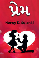 પ્રેમ by Nency R. Solanki in Gujarati