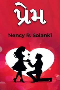 Love by Nency R. Solanki in Gujarati