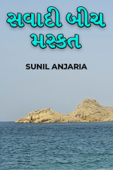 SUNIL ANJARIA profile