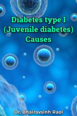 Diabetes type I(Juvenile diabetes) Causes by Dr. Bhairavsinh Raol in English