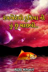 I am the fish of the colorful world ..