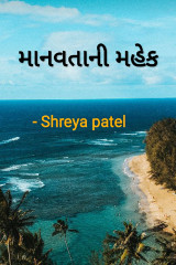 Shreya Patel profile