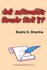 Rudra S. Sharma profile