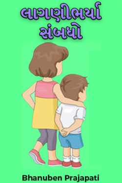 Emotional relationships by Bhanuben Prajapati in Gujarati