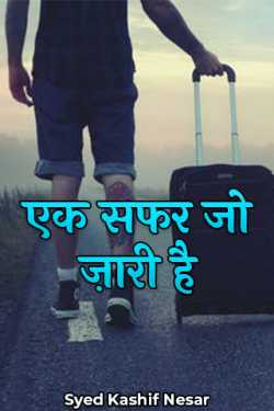 A journey that continues by Syed Kashif Nesar in Hindi