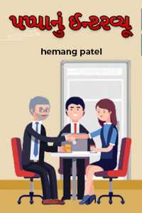 Dad&#39;s interview