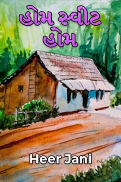 Home sweet home by Heer Jani in Gujarati