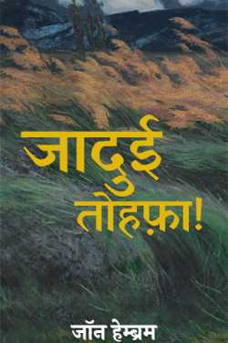 जॉन हेम्ब्रम द्वारा लिखित  Jaadui Tohfa - 1 बुक Hindi में प्रकाशित