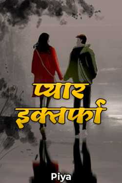 love iqtarfa by Piya in Hindi