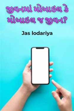 Jas lodariya દ્વારા Mobile in life or mobile only life? ગુજરાતીમાં