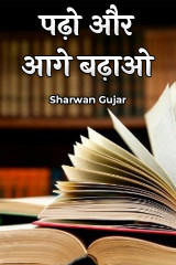 Sharwan Gujar profile