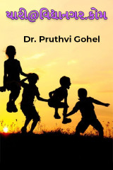 Dr. Pruthvi Gohel profile