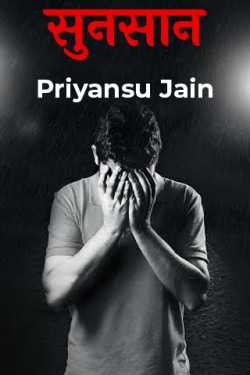 Priyansu Jain द्वारा लिखित  Deserted बुक Hindi में प्रकाशित