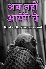 Prabodh Kumar Govil profile