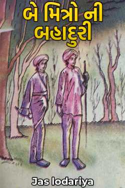 The bravery of two friends by Jas lodariya in Gujarati
