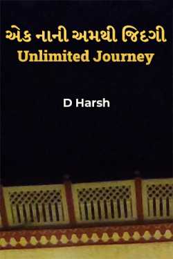 A Little Life From Us - Unlimited Journey by Harsh Pathak in Gujarati