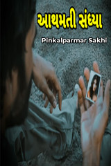 Pinkalparmar Sakhi profile