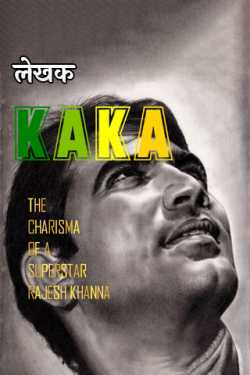 KAKA - THE CHARISMA OF A SUPERSTAR RAJESH KHANNA - 1 by Manish Dixit in Hindi