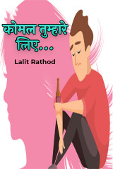 Lalit Rathod profile