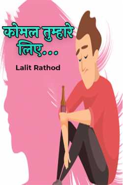 komal tumhaare liye. by Lalit Rathod in Hindi