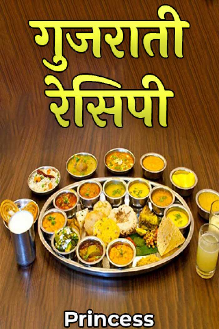 essay on gujarati food in hindi