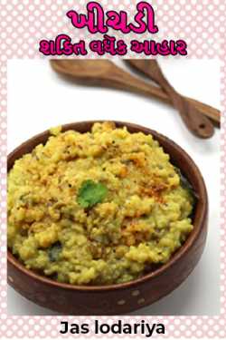 Khichdi - Mighty diet by Jas lodariya