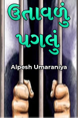 Alpesh Umaraniya profile