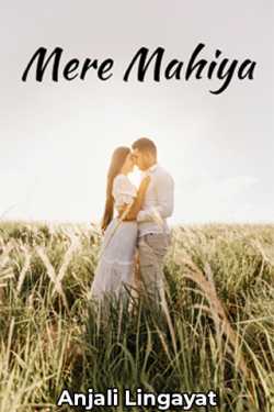 Anjali Lingayat द्वारा लिखित  Mere Mahiya - Trailer बुक Hindi में प्रकाशित