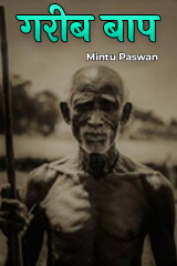 Mintu Paswan profile