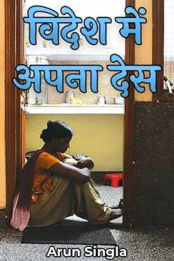 Arun Singla द्वारा लिखित  Immigrant बुक Hindi में प्रकाशित