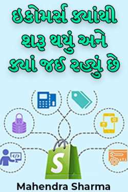 Where did eCommerce start and where is it going - Part 1... by Mahendra Sharma in Gujarati